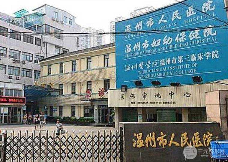 温州人民医院整形科怎么走?地址、价格、口碑信息一览!