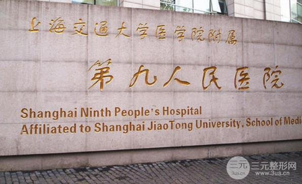 上海交通大学医学院附属第九人民医院整形外科2月价格表更新