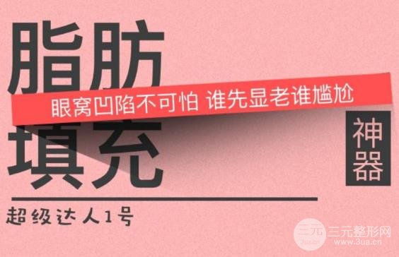 眼窝凹陷出现的原因