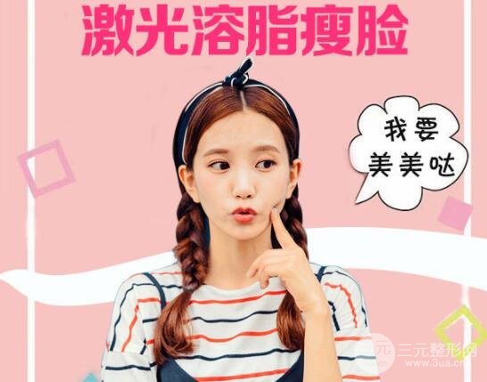 激光溶脂瘦脸会反弹吗？想狂吃不胖！