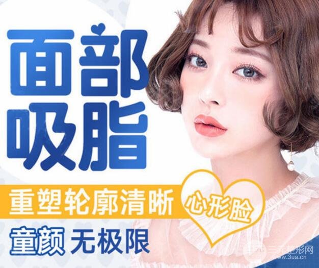 脸部吸脂价格贵不贵，大脸妹们看过来~