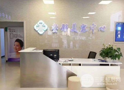 金华中心医院美容整形中心荣誉