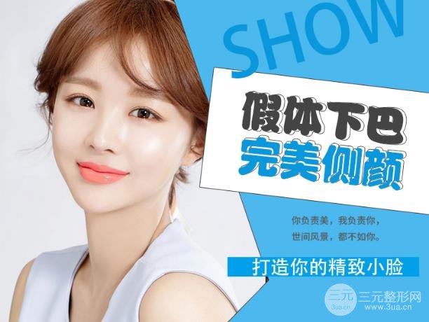 垫下巴价格是多少钱?手术多少钱?