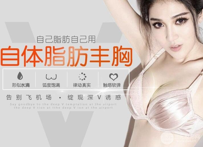 自体脂肪丰胸多少钱?get美胸好轻松