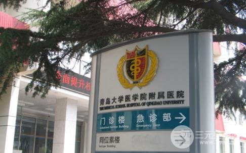 青医附院医院介绍