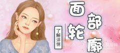 削骨瘦脸手术多少钱？做之前你需要了解清楚！