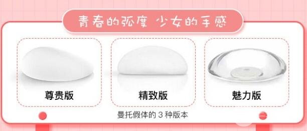 盘点曼托妙桃假体都有哪些型号,贵妇专用款