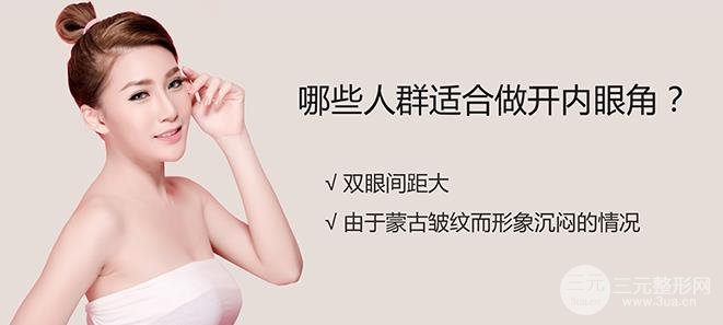 开大眼角手术果不佳