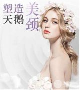 颈部除皱的方法汇总,告别丑陋的皱纹! 颈部除皱的方法汇总,告别丑陋的皱纹!