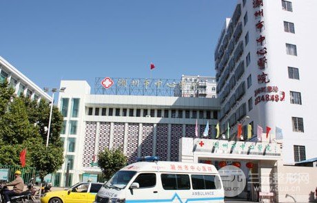潮州中心医院