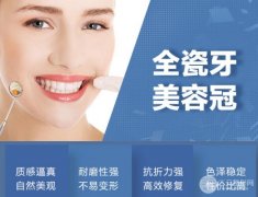 全瓷烤瓷牙的价格巨贵？真相是这样的……