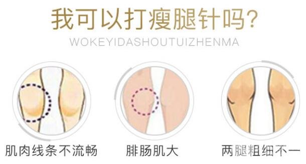 注射瘦脸瘦腿需要注射多少单位？脂肪型小腿就别来“掺和”了
