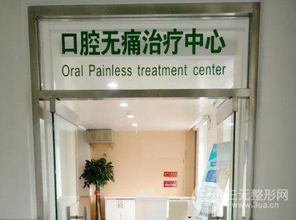 天坛口腔医院拔牙挂什么科