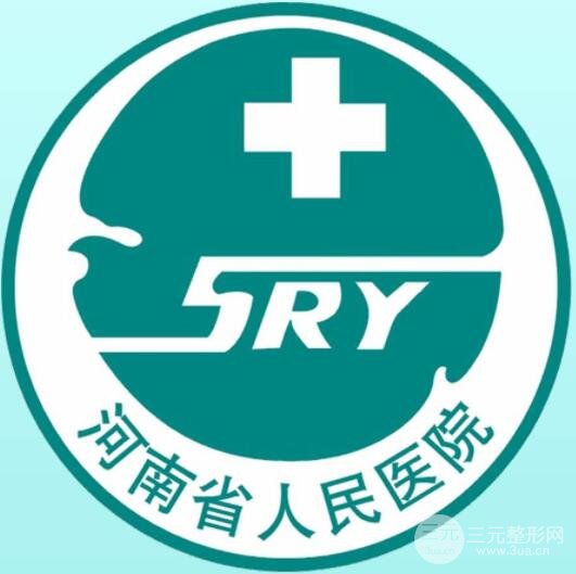 [附价格表]河南省人民医院美容整形医院介绍