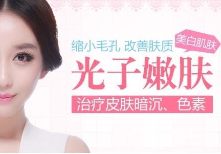 光子嫩肤哪家医院好 谨记这几点很重要~