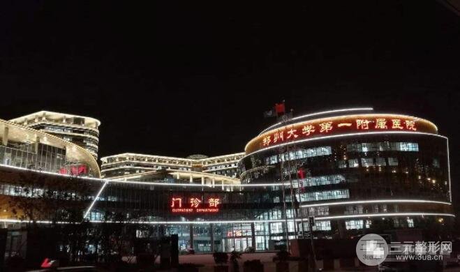 2020郑大一附院祛疤费用预览 附案例图