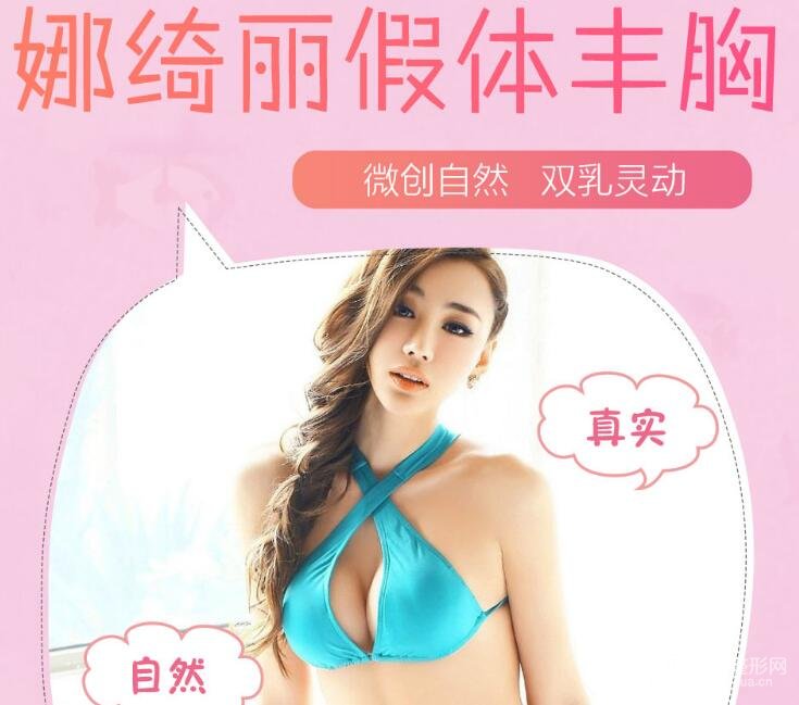 娜绮丽隆胸多少钱?这么贵凭什么!