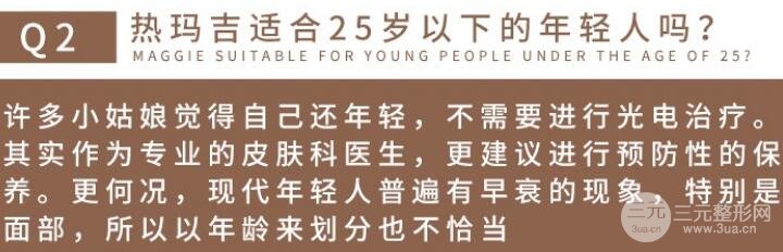 不到30岁,可以做热玛吉紧肤吗?会加重皮肤衰老吗?