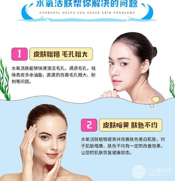 水氧焕肤的流程