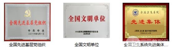 医院口碑