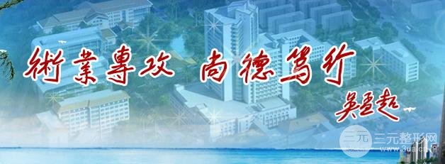 海南省人民医院美容整形科概况
