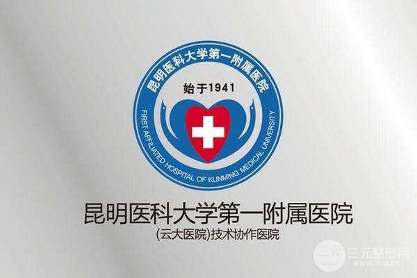 云大医院有美容科吗附全新价格表一览