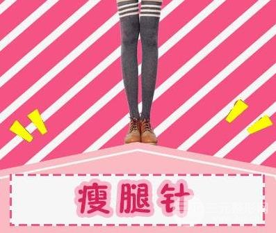 ****瘦腿多少钱？适用人群包括哪些？