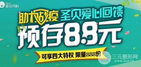 成都圣贝口腔医院优惠