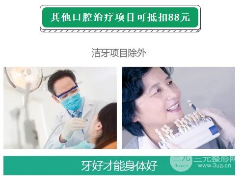 成都圣贝口腔医院优惠