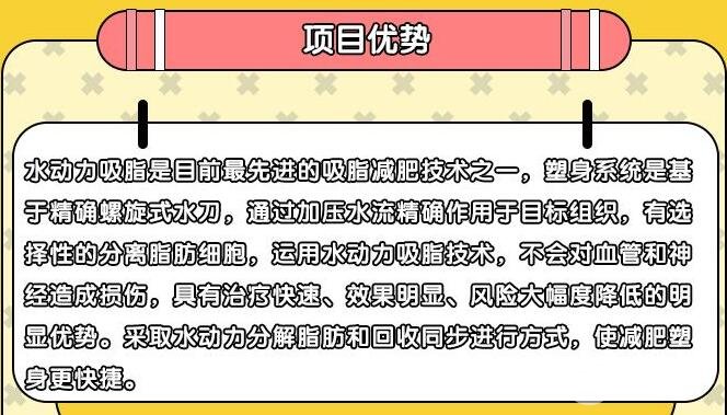 水动力吸脂
