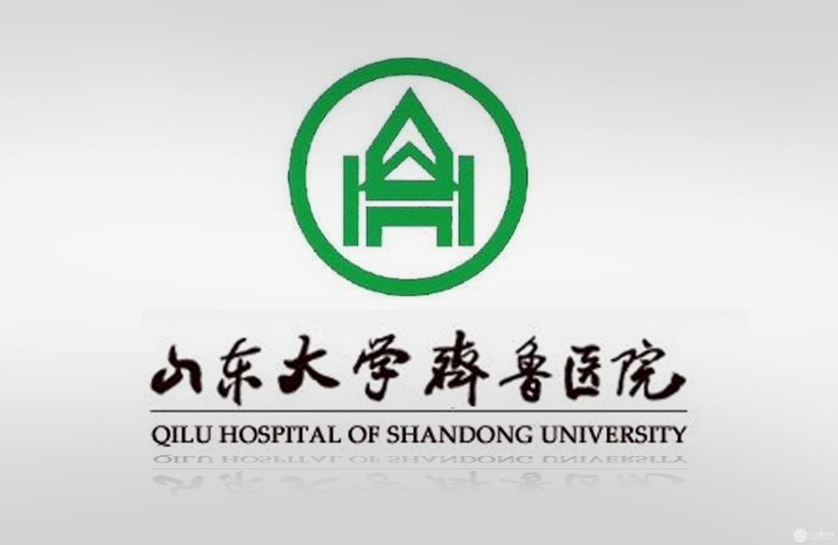 齐鲁医院美容整形科怎么样整形收费价格表一览