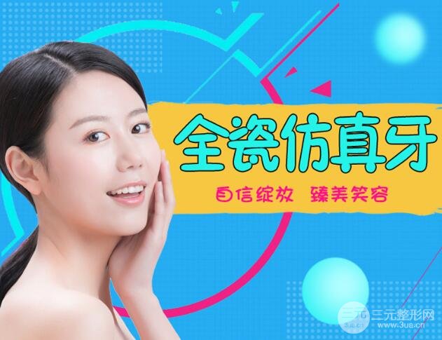 做烤瓷牙的价钱是多少?收费标准是什么?