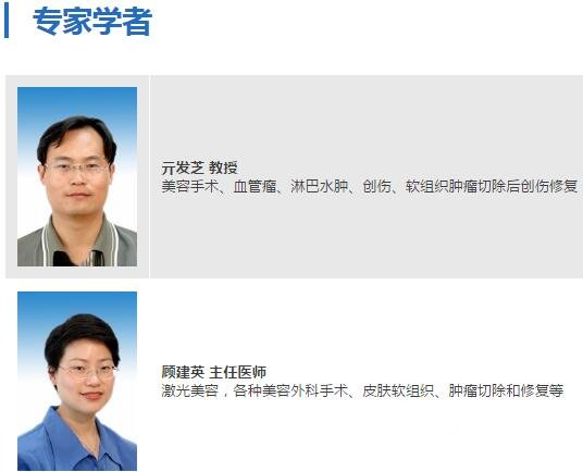 上海中山医院整形外科专家名单