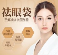 除眼袋要多少钱？手术原理解析