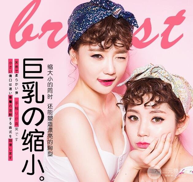 巨乳缩小术后多久能恢复？做好这些事就可以！