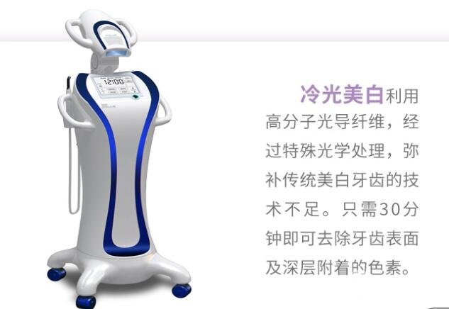 牙齿冷光美白多少钱?