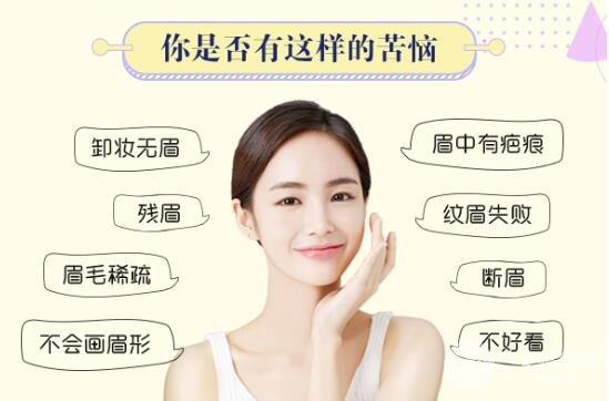 种植眉毛前的注意事项