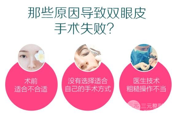 什么样的情况需要做双眼皮修复手术?
