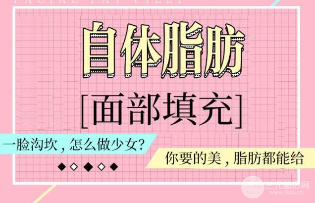 自体脂肪填充面部禁忌