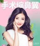 鼻翼缩小修复手术费用，收费标准解析！