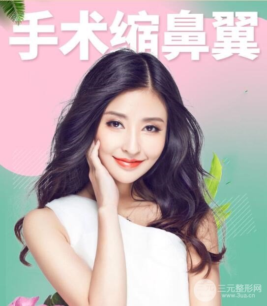 鼻翼缩小修复手术费用,收费标准解析!