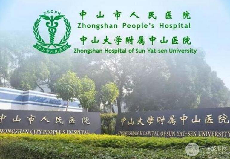 中山市人民醫(yī)院美容科看傷痕嗎