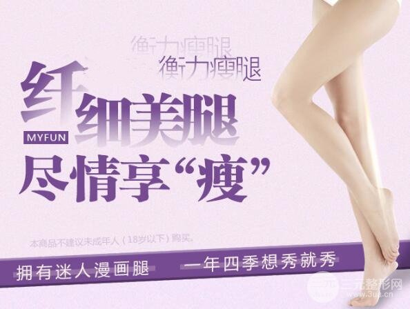 注射瘦腿的价格来咯!夏天美腿利器,赶紧get起来!