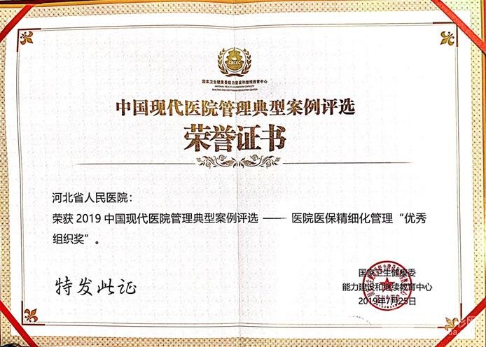 河北省人民醫(yī)院