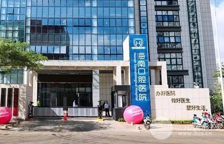 海南口腔醫(yī)院是公立還是私立