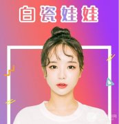 白瓷娃娃多少钱一次？果是否理想？