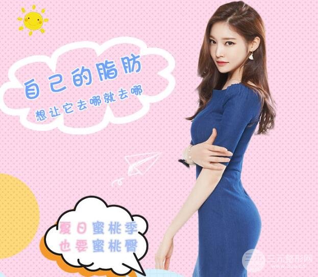提臀术好不好?教你拥有性感美臀~