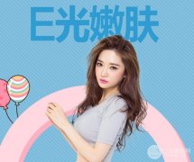 e光美容果怎么样？功&体验图分享~
