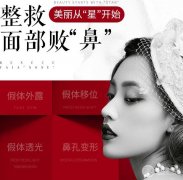 [盘点]注射隆鼻的修复怎么做？总结失败原因！