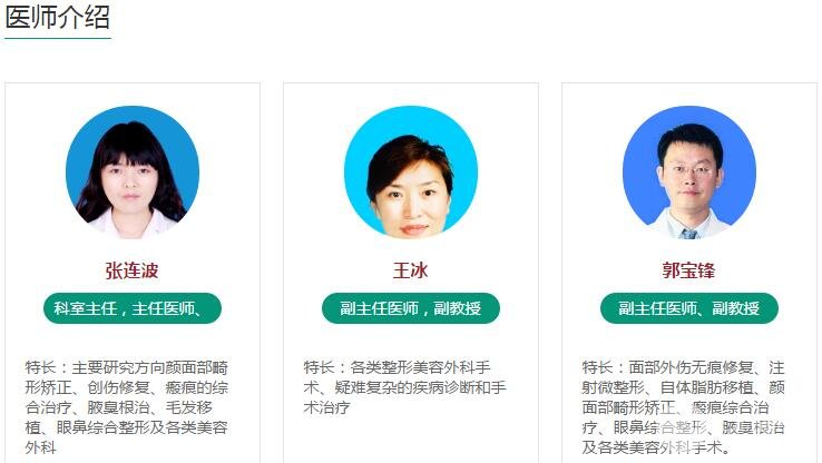 吉大三院整形美容科醫(yī)生名單